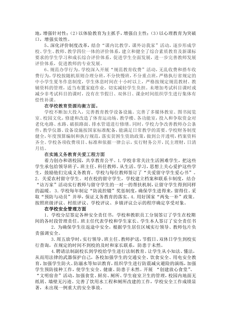 孔中义务教育均衡发展汇报材料_第3页