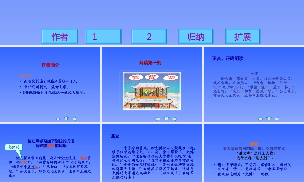 世说新语两则课件