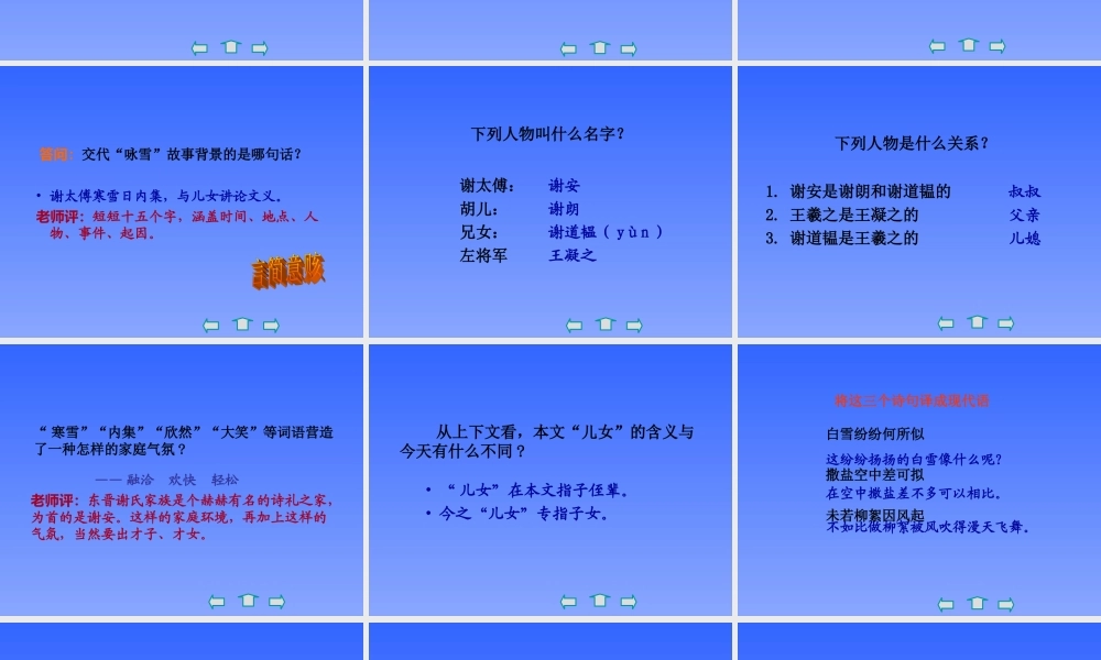 世说新语两则课件