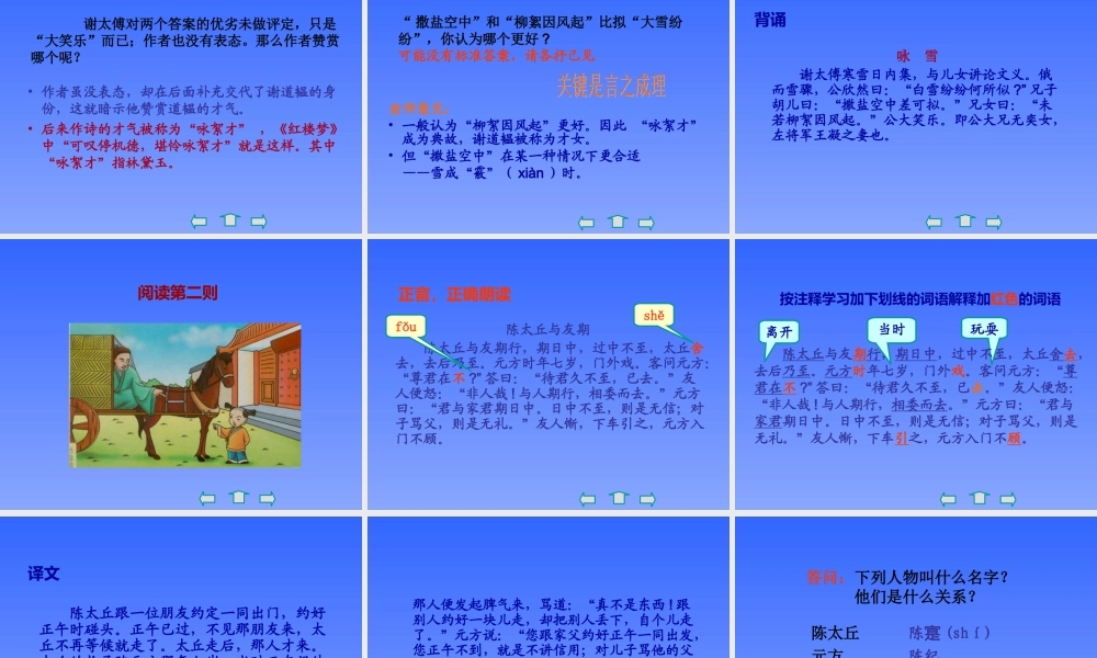 世说新语两则课件