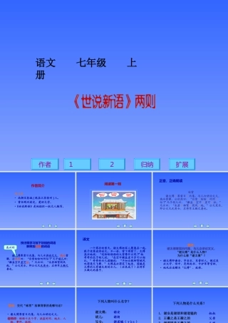 世说新语两则课件