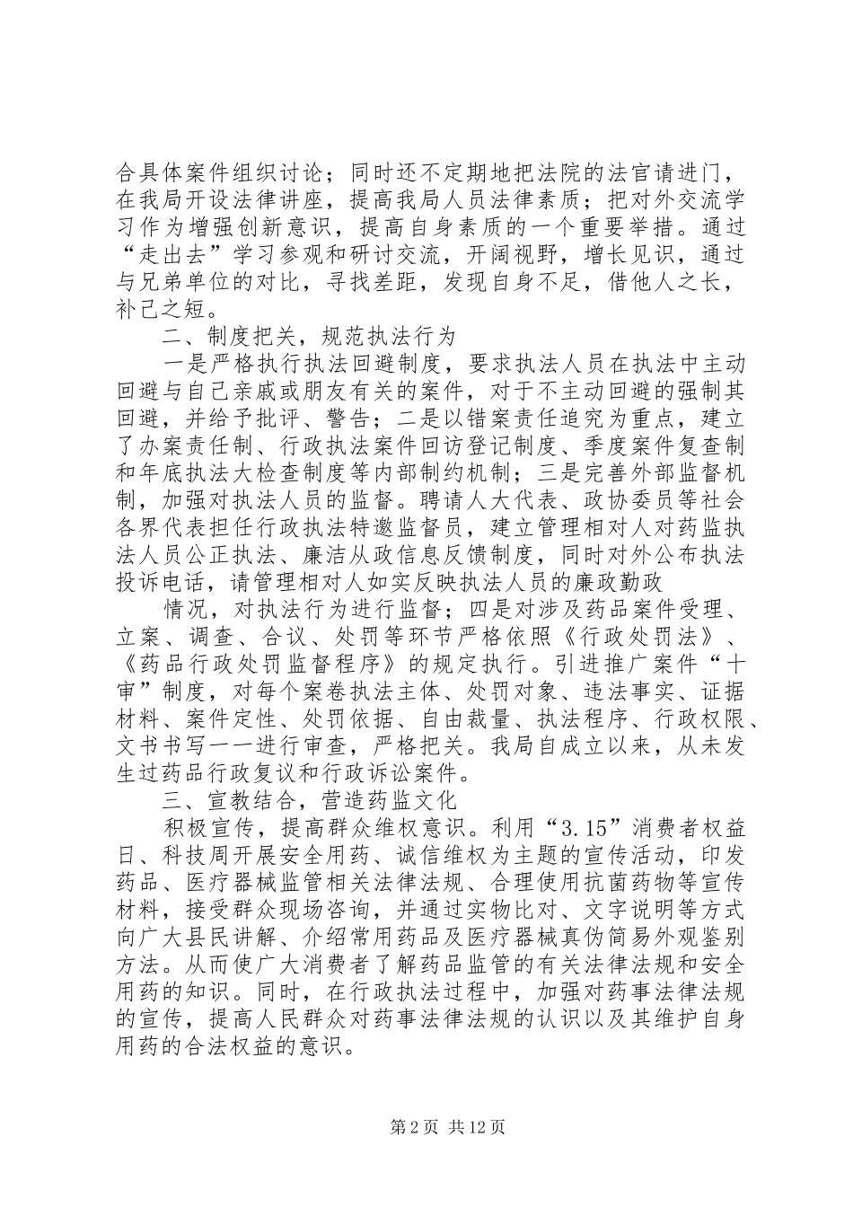 文明单位创建工作总结_1_第2页