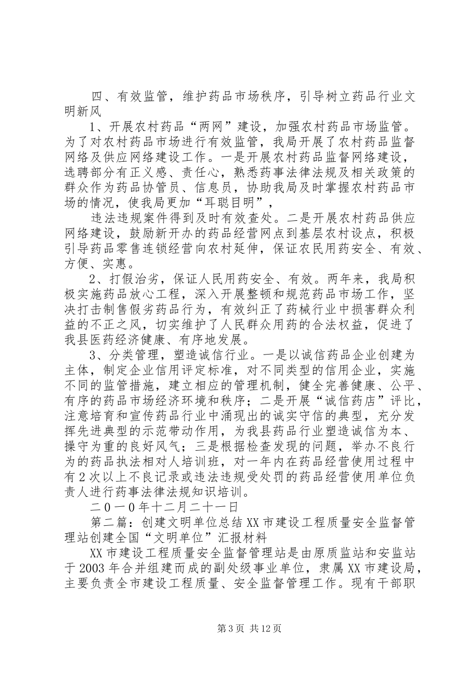 文明单位创建工作总结_1_第3页