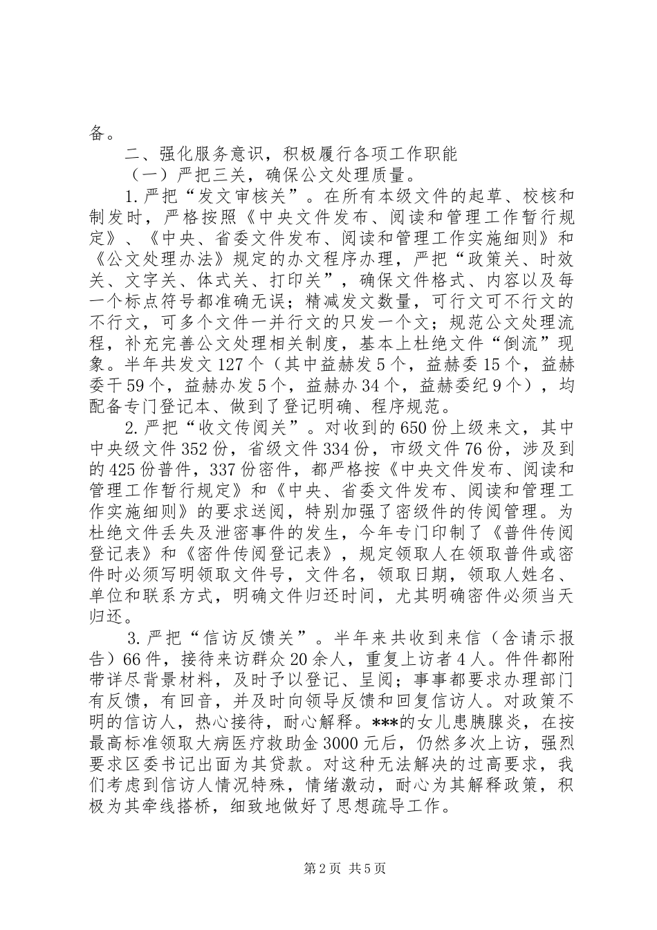 秘书组半年度工作总结_1_第2页