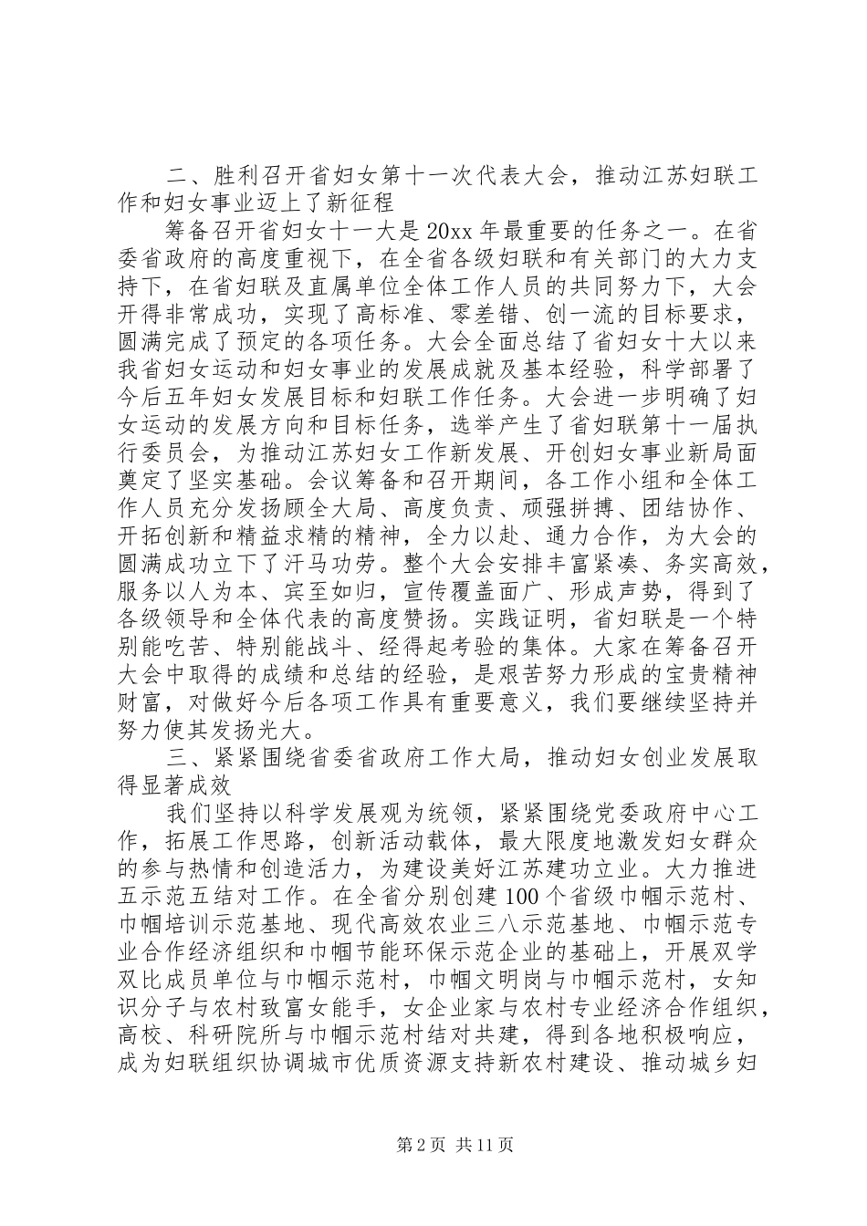 妇联工作总结会领导讲话_第2页