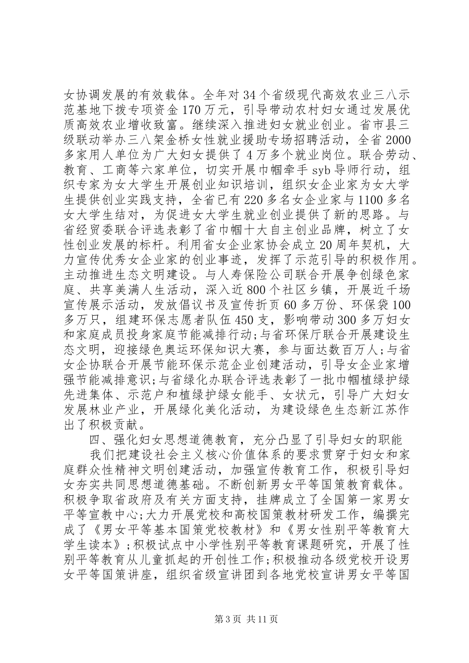 妇联工作总结会领导讲话_第3页