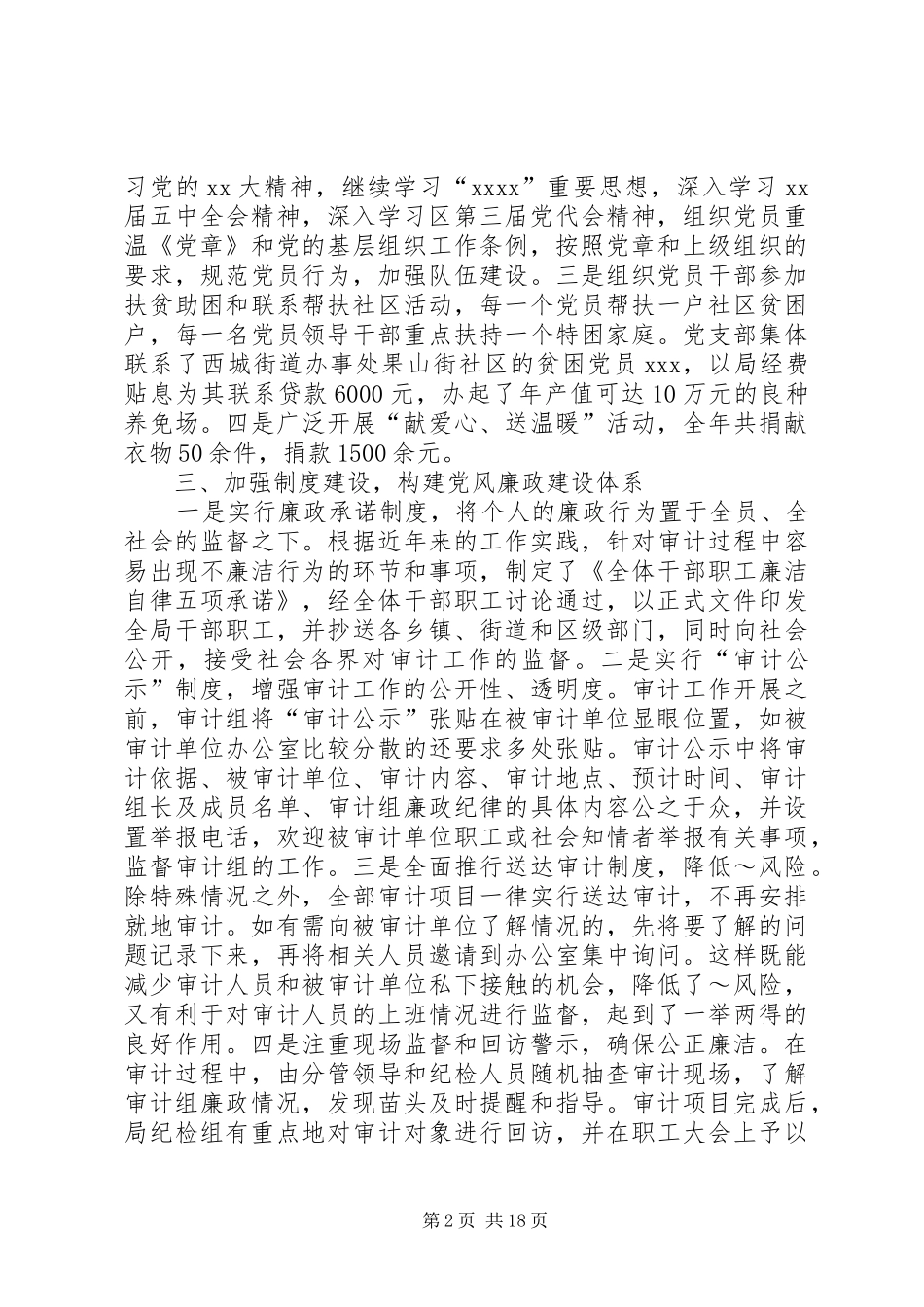 党支部XX年工作总结(审计局)(精选多篇)_第2页