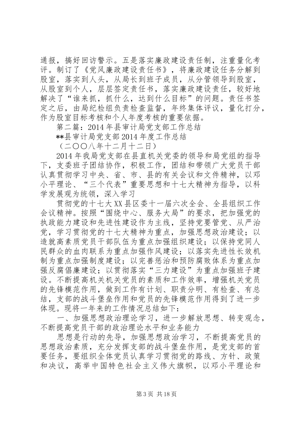 党支部XX年工作总结(审计局)(精选多篇)_第3页