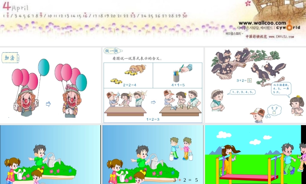 一年级数学上册5以内的加法
