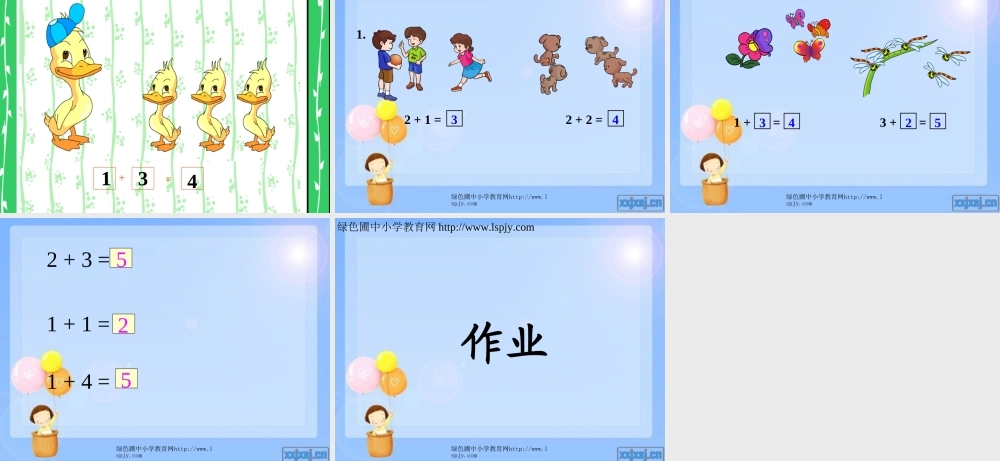 一年级数学上册5以内的加法