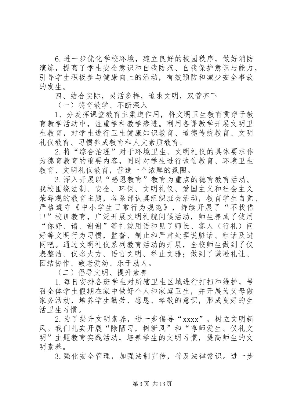 百日整治民主评议工作总结_第3页