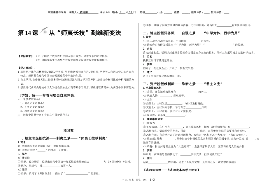 必修三第十四课导学案 (2)_第1页