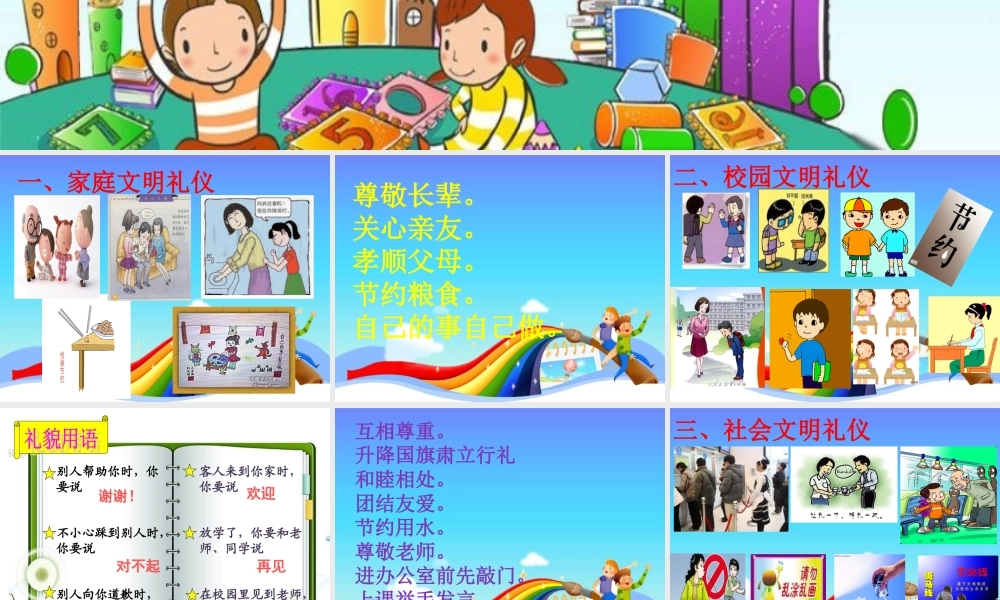 小学生讲文明懂礼仪主题班会课件