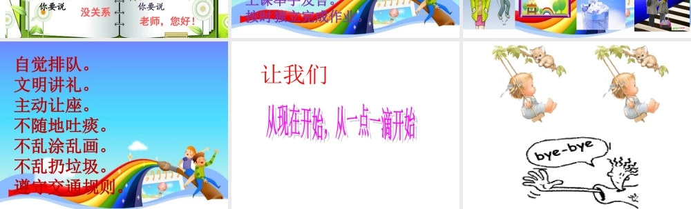 小学生讲文明懂礼仪主题班会课件
