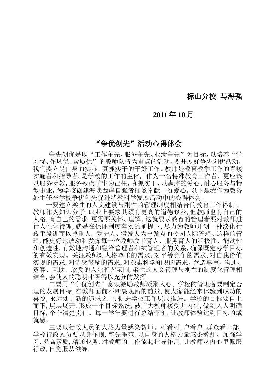 争优创先-马海强_第2页