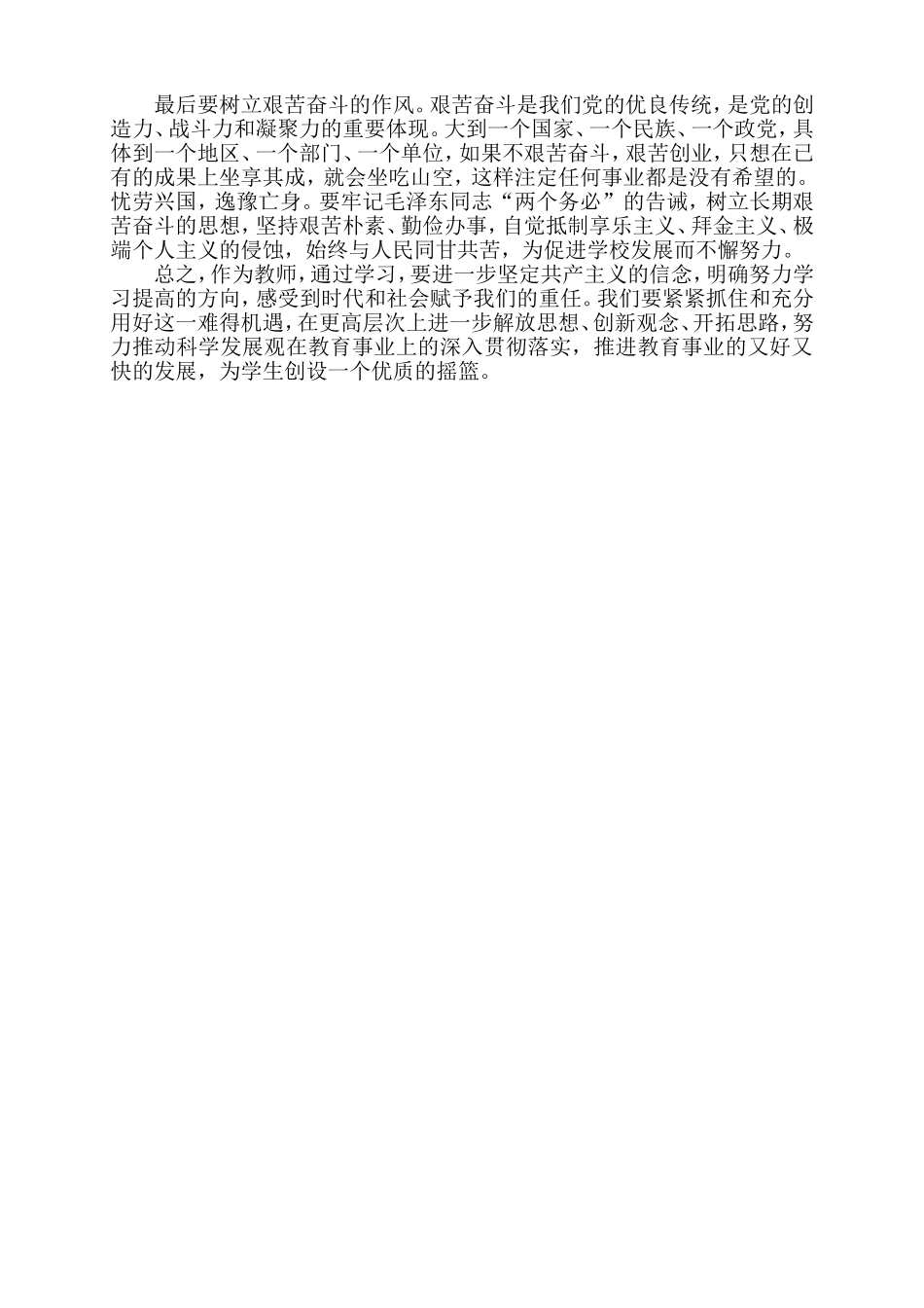 争优创先-马海强_第3页
