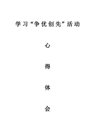争优创先-马海强