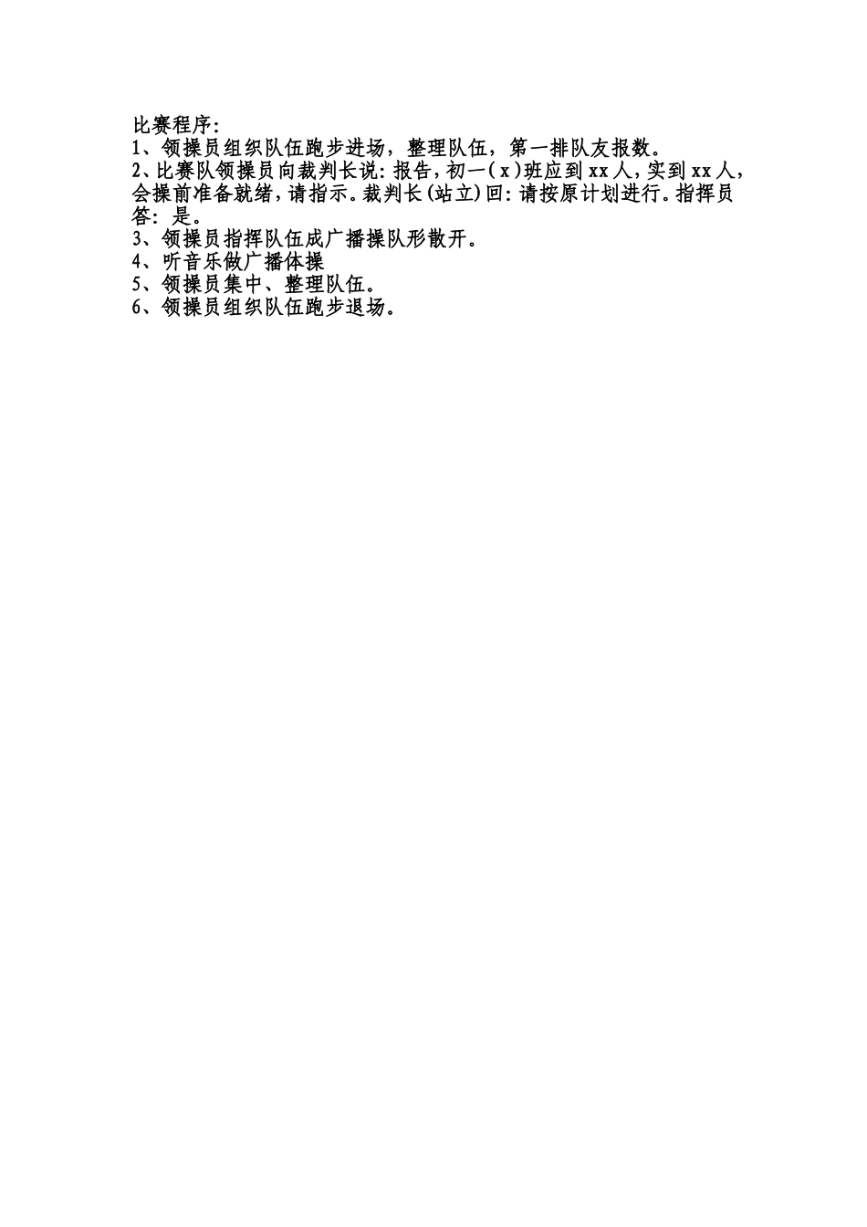 室外退场示意图_第2页