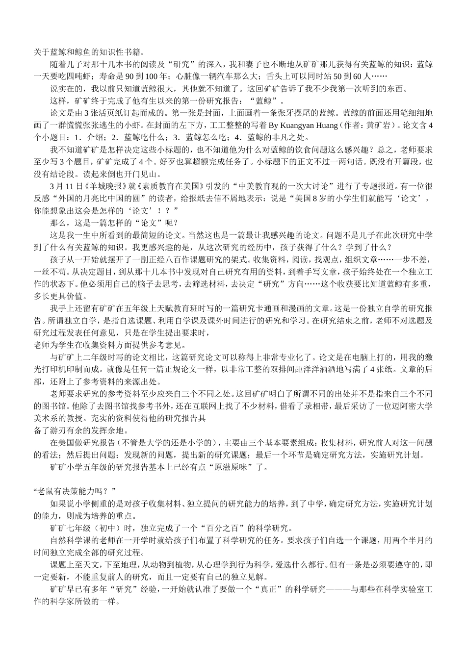 素质教育在美国_第2页