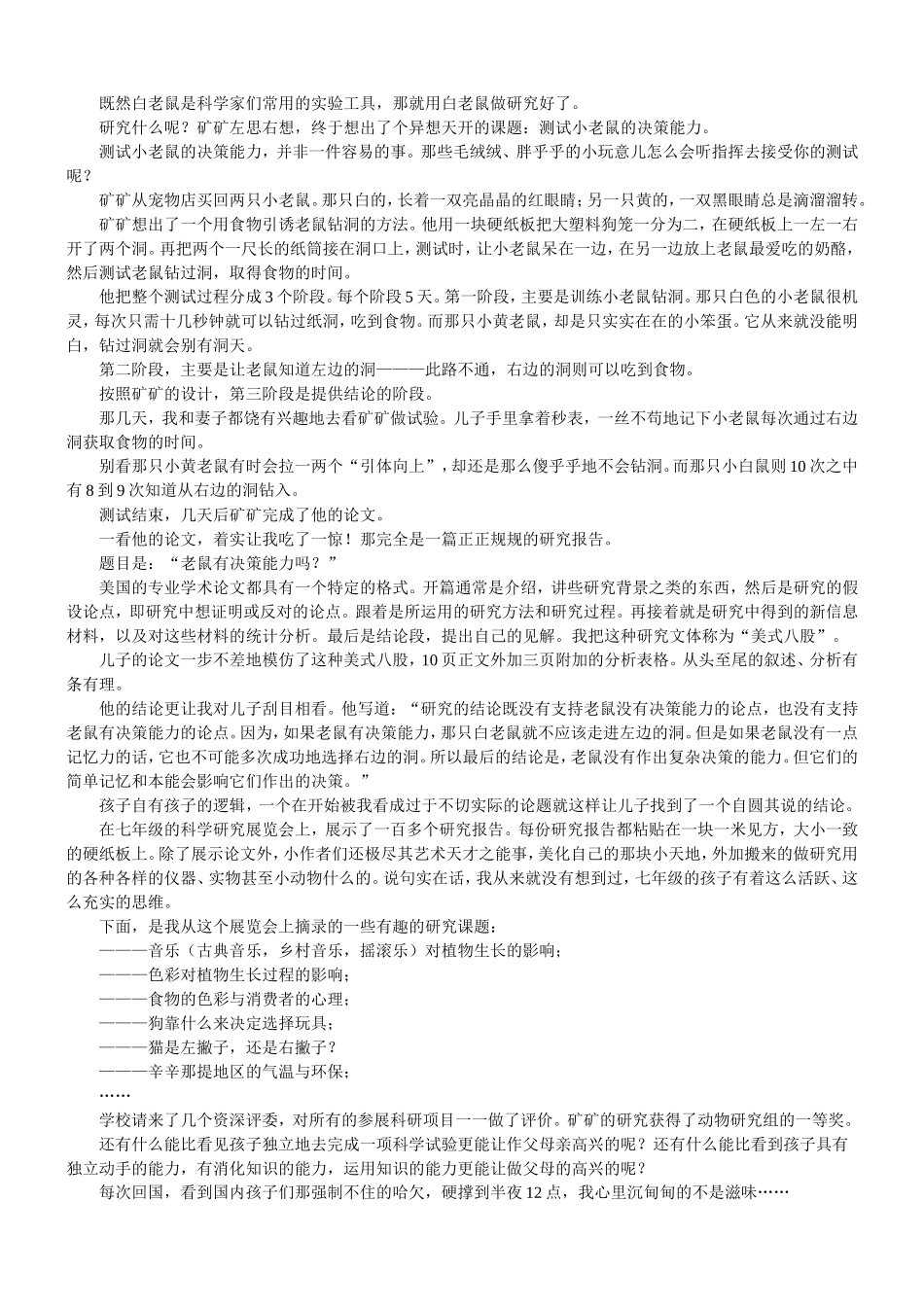 素质教育在美国_第3页