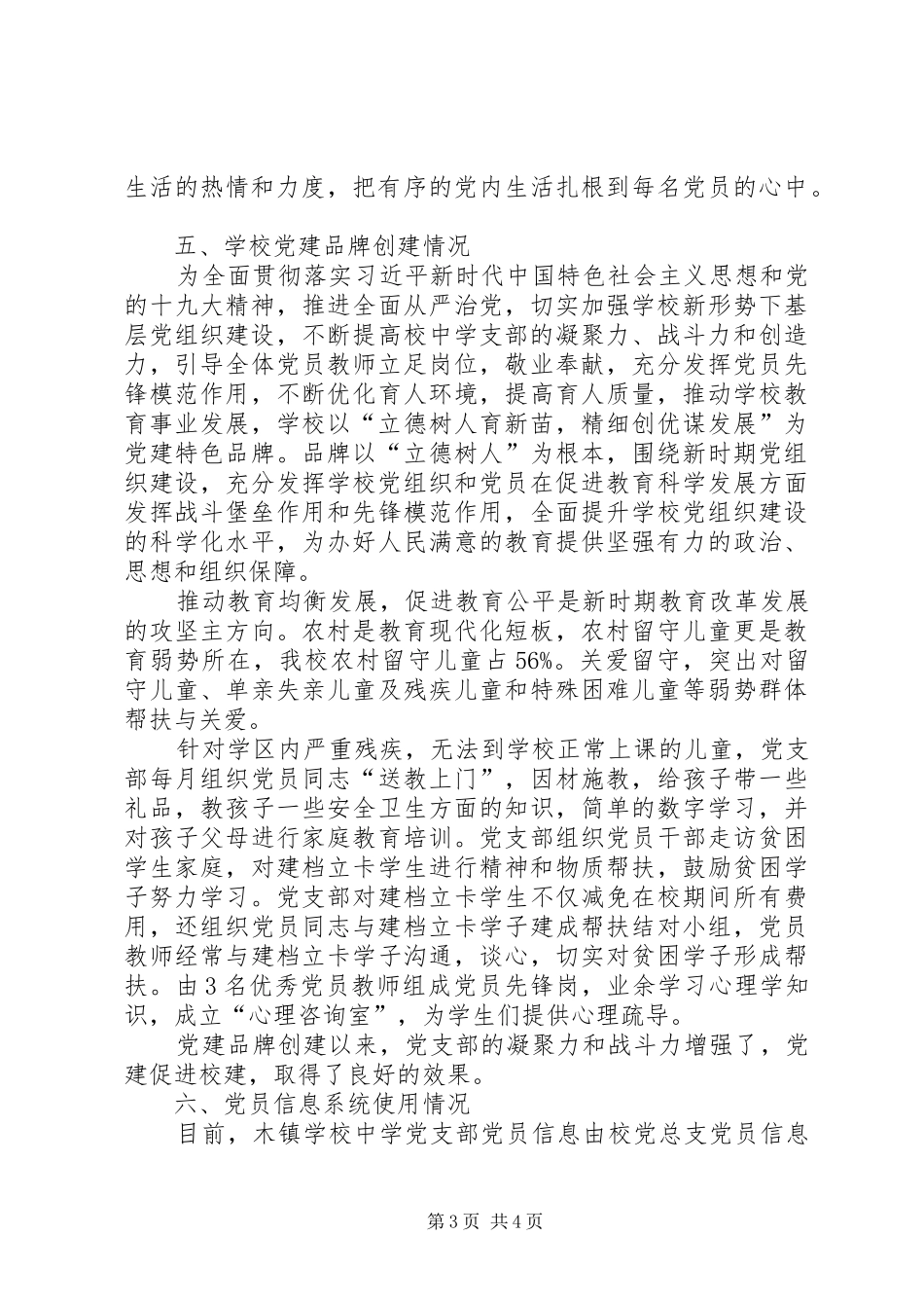 中学支部XX年上半年党建工作总结_第3页