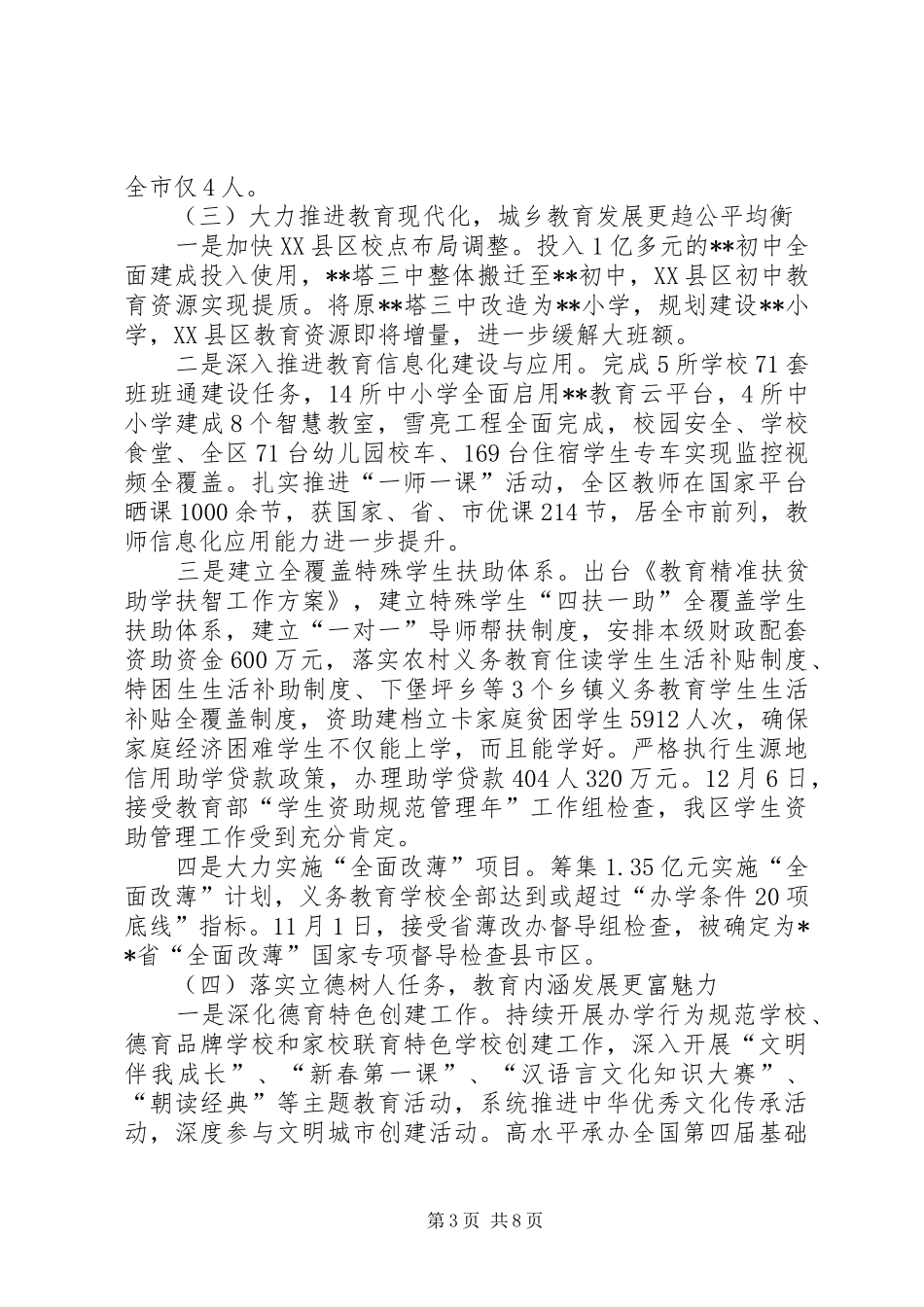 教育局XX年工作总结及XX年工作思路_第3页
