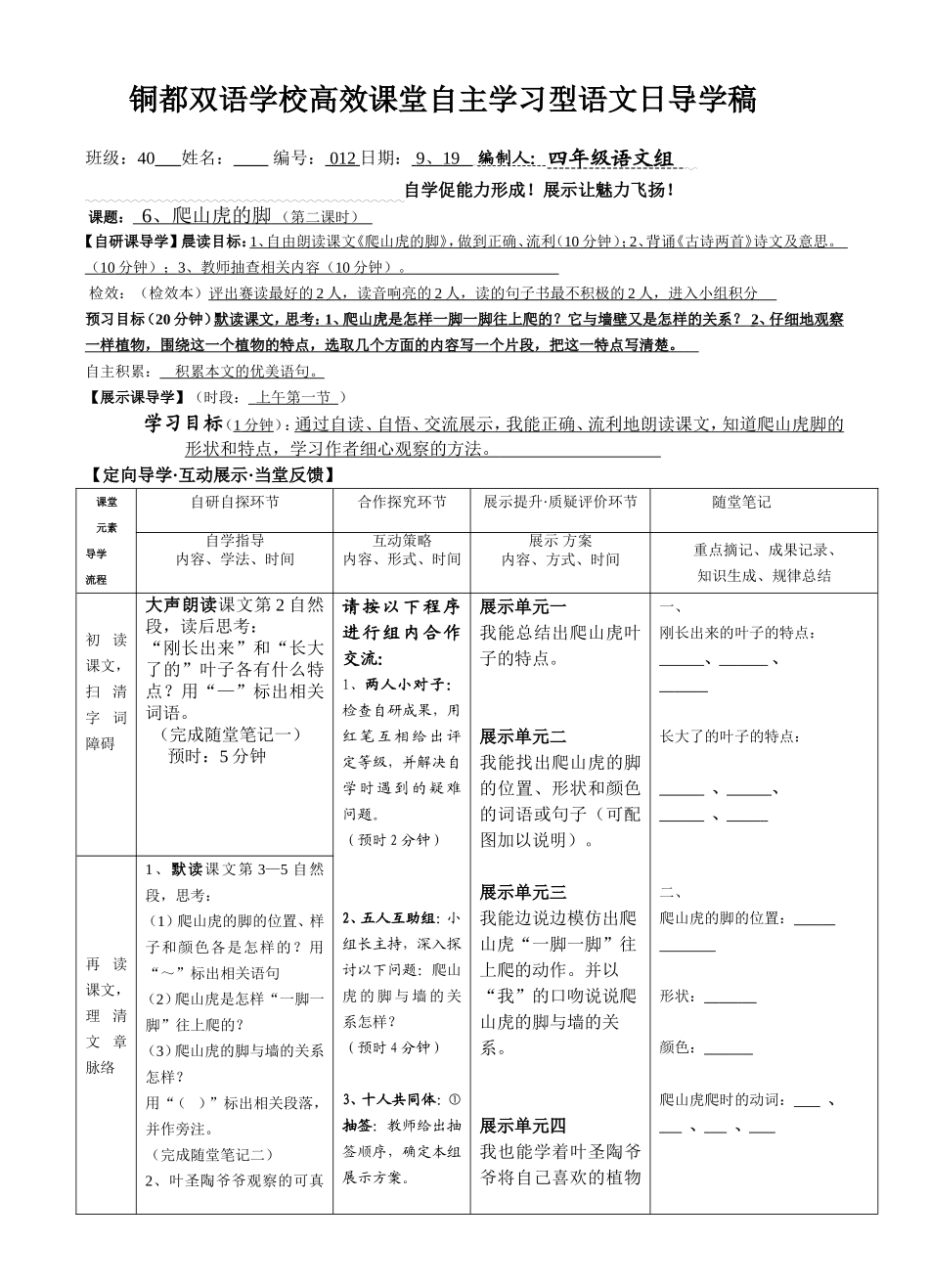 爬山虎的脚第二课时导学案_第1页