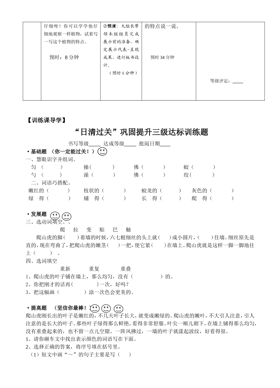 爬山虎的脚第二课时导学案_第2页