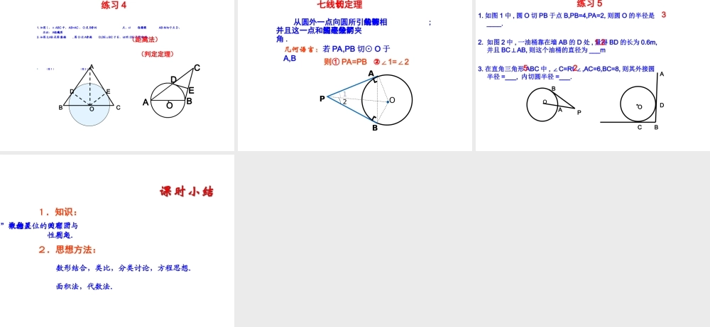与圆有关的位置关系复习