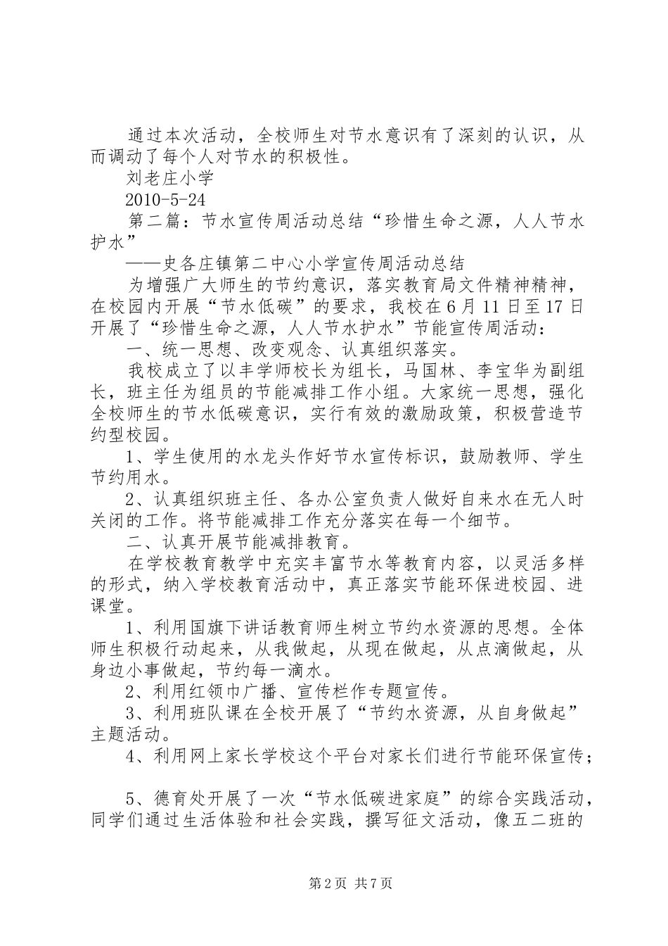 节水宣传周活动总结_1_第2页