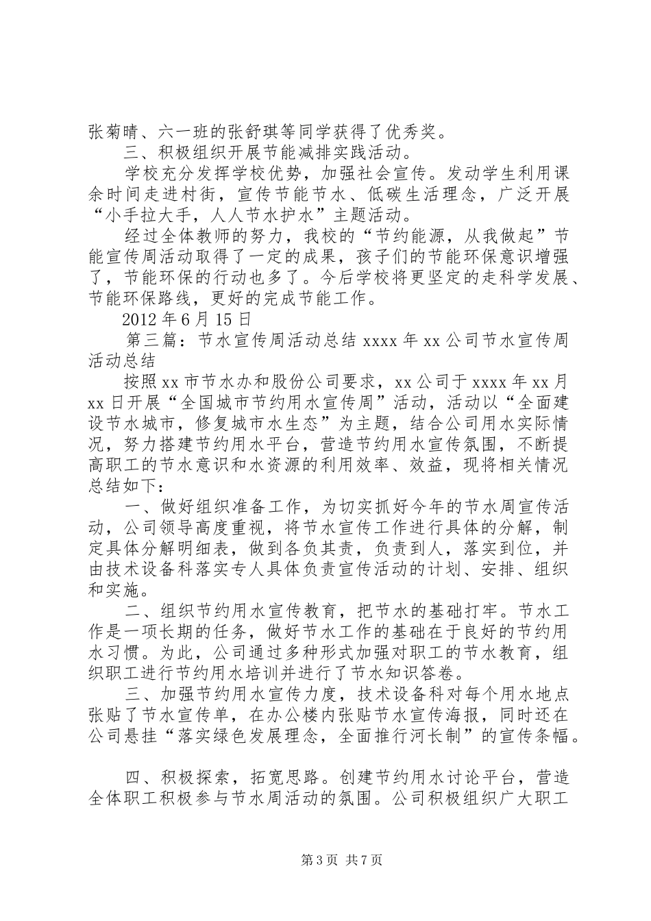 节水宣传周活动总结_1_第3页