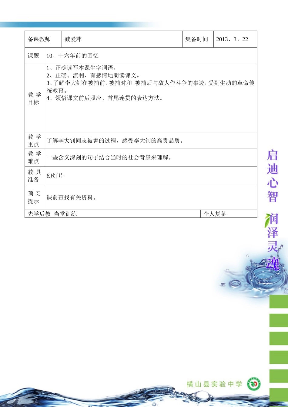 六年级语文下10、《十六年前的回忆》臧爱萍_第1页