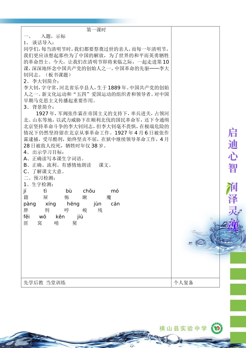 六年级语文下10、《十六年前的回忆》臧爱萍_第2页