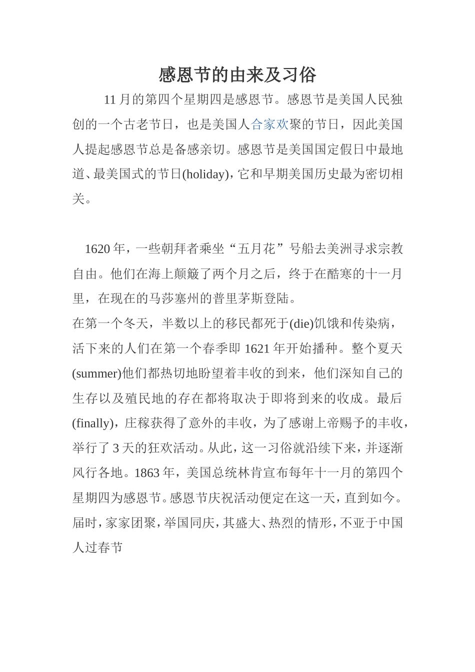 感恩节MicrosoftWord文档_第1页