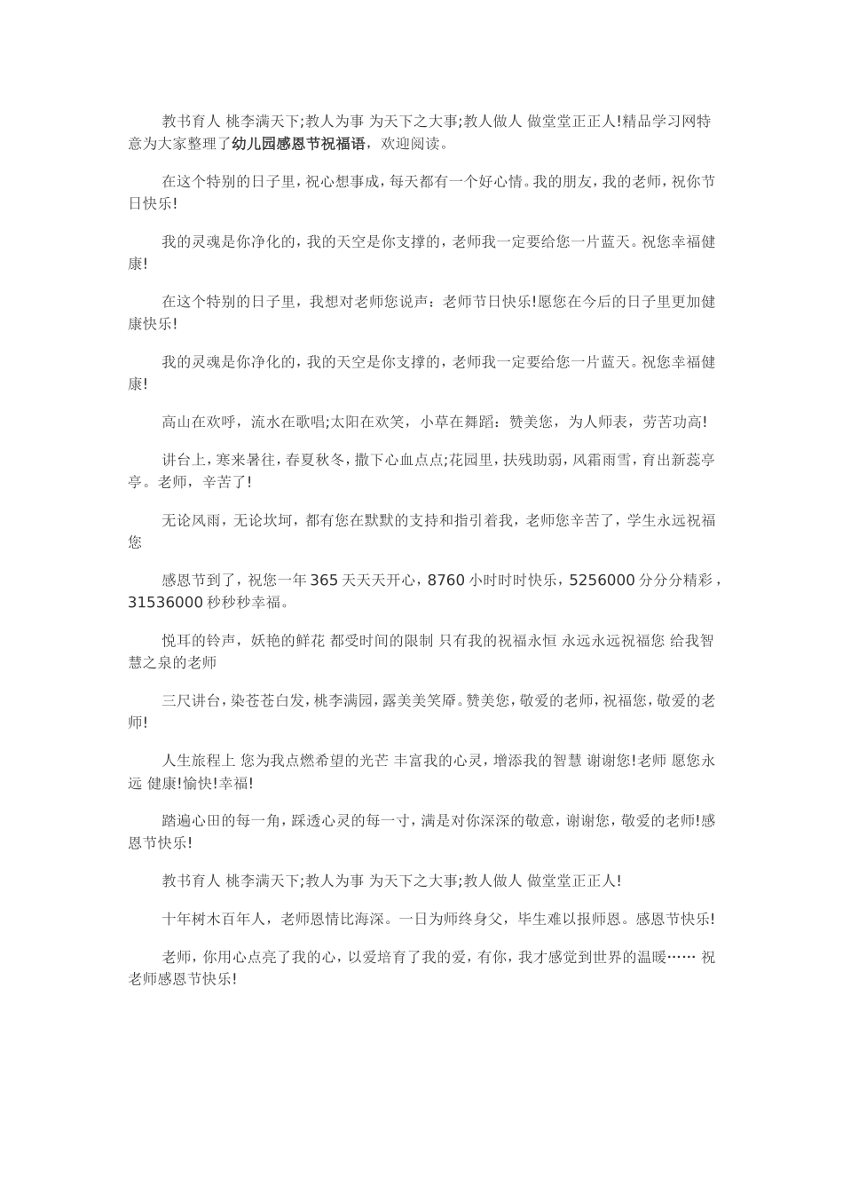 感恩节MicrosoftWord文档_第2页