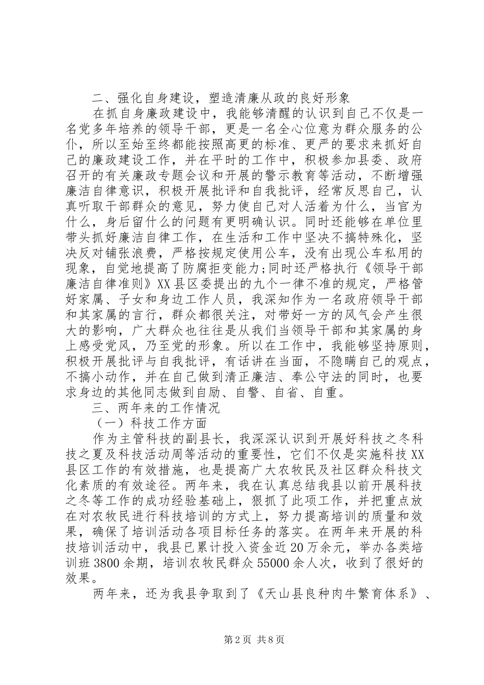 领导个人年度工作总结报告范文_第2页