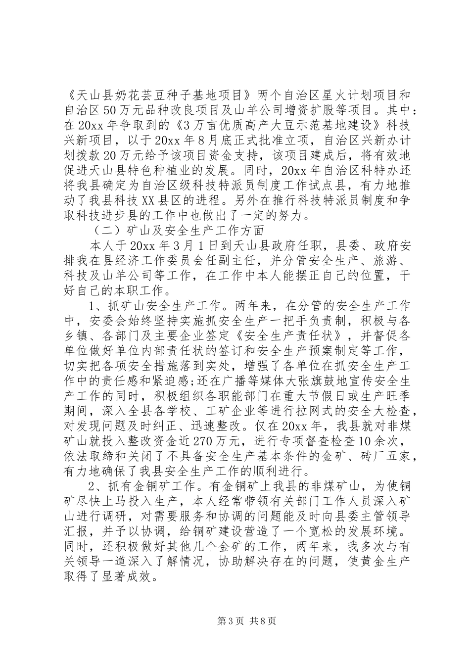 领导个人年度工作总结报告范文_第3页