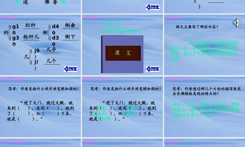 四年级《颐和园》课件