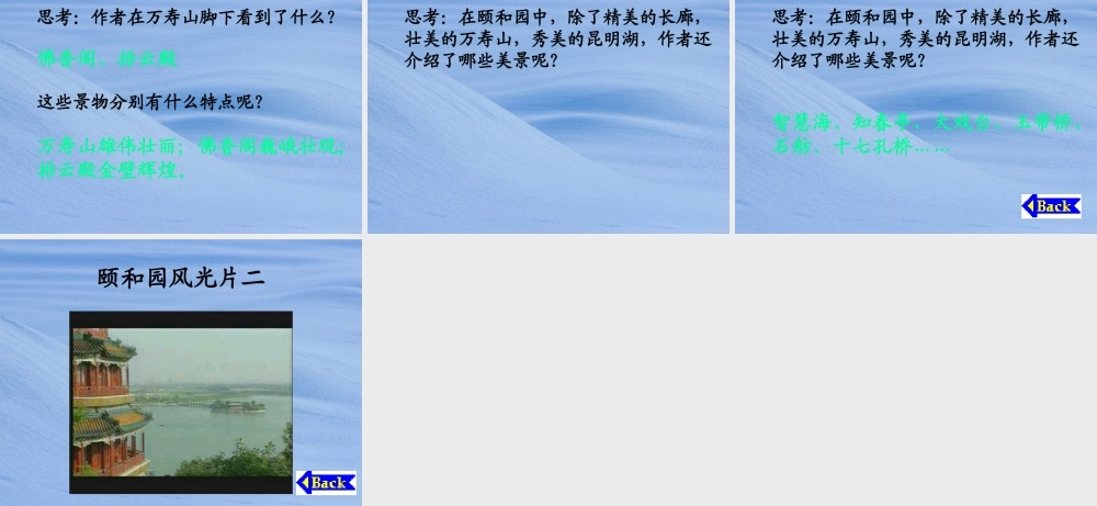 四年级《颐和园》课件