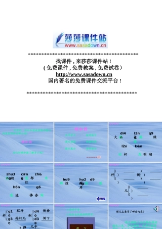 四年级《颐和园》课件