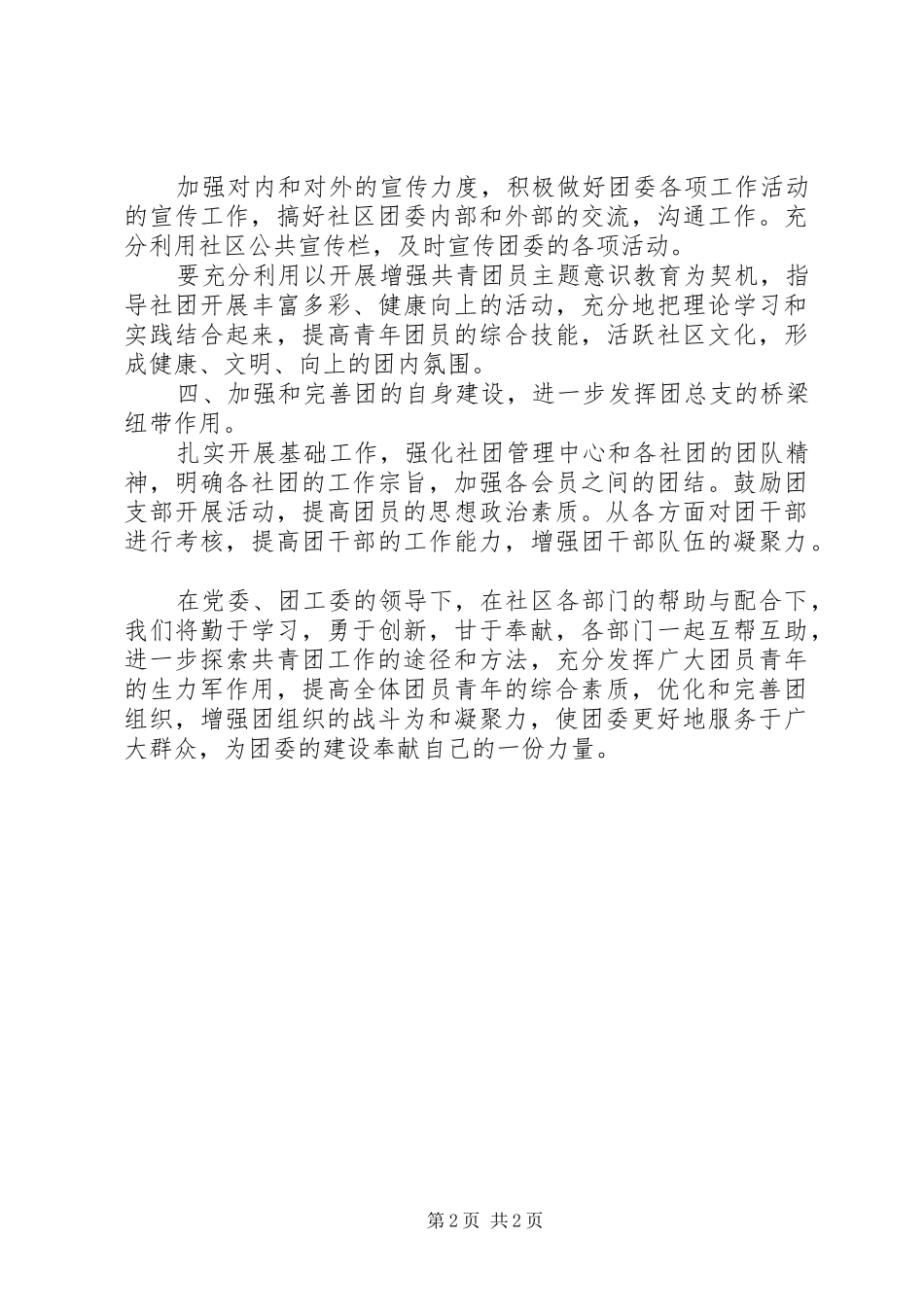 社区团委的个人年终工作总结_第2页