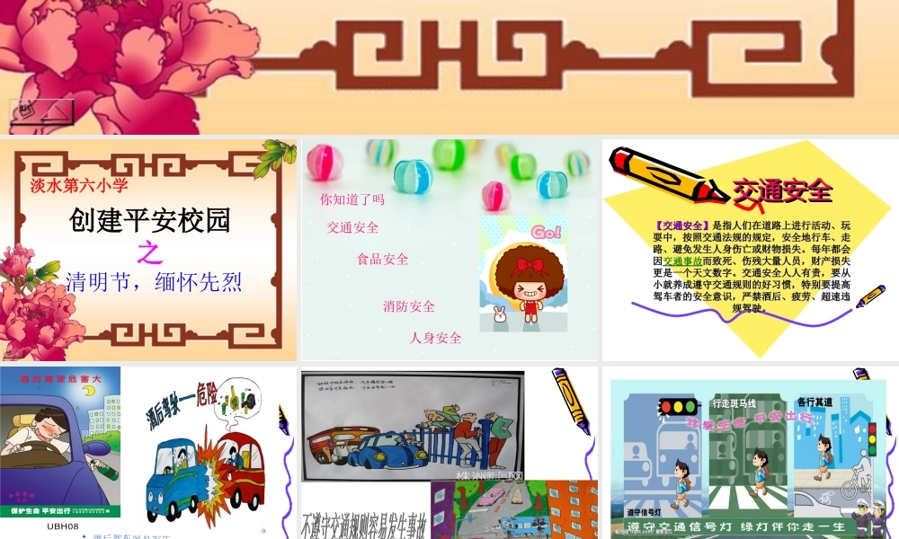 小学生安全知识教育的PPT