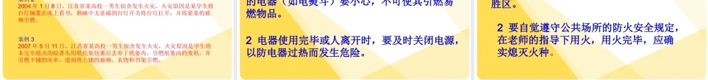 小学生安全知识教育的PPT