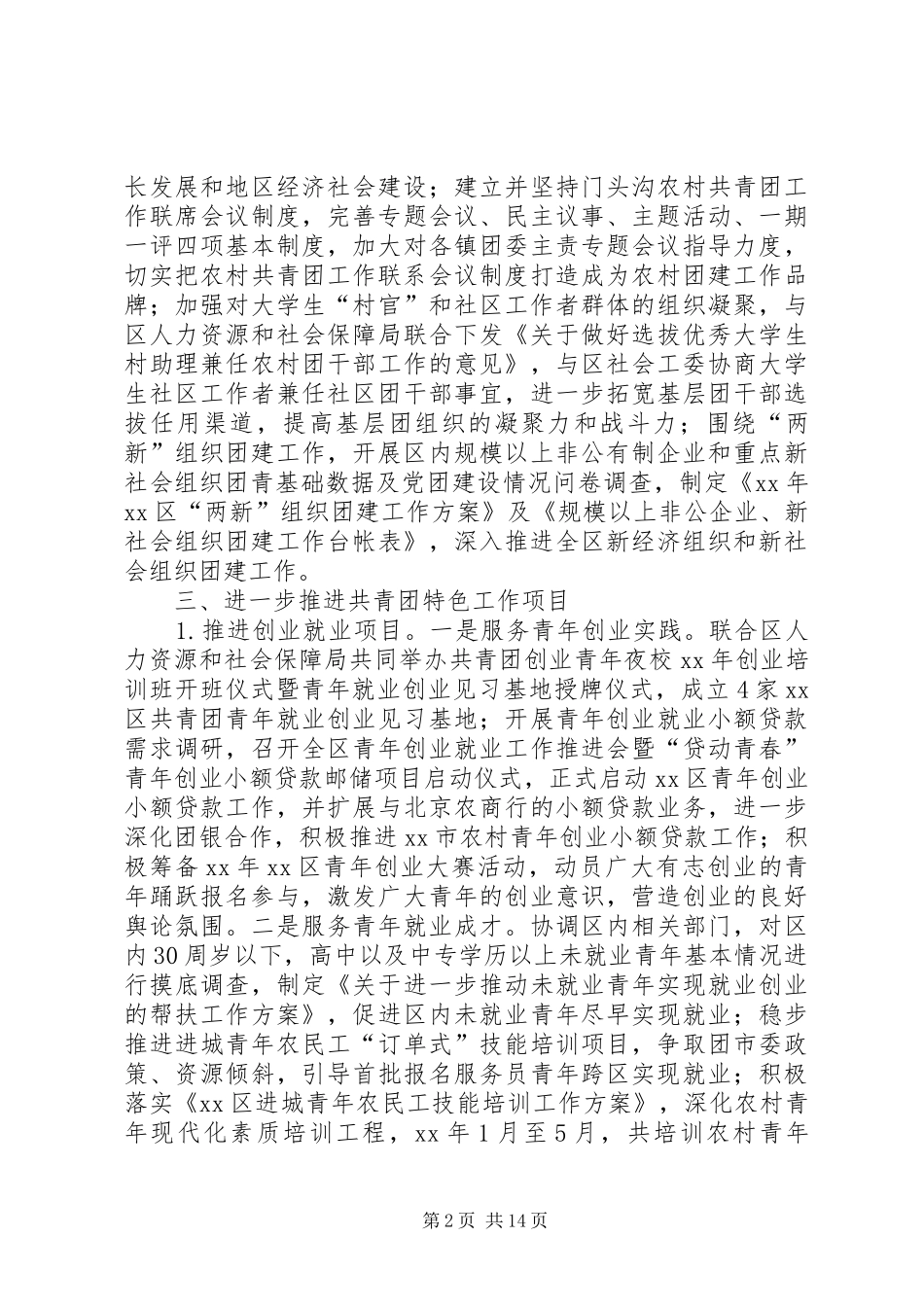 区共青团XX年上半年工作总结(精选多篇)_第2页