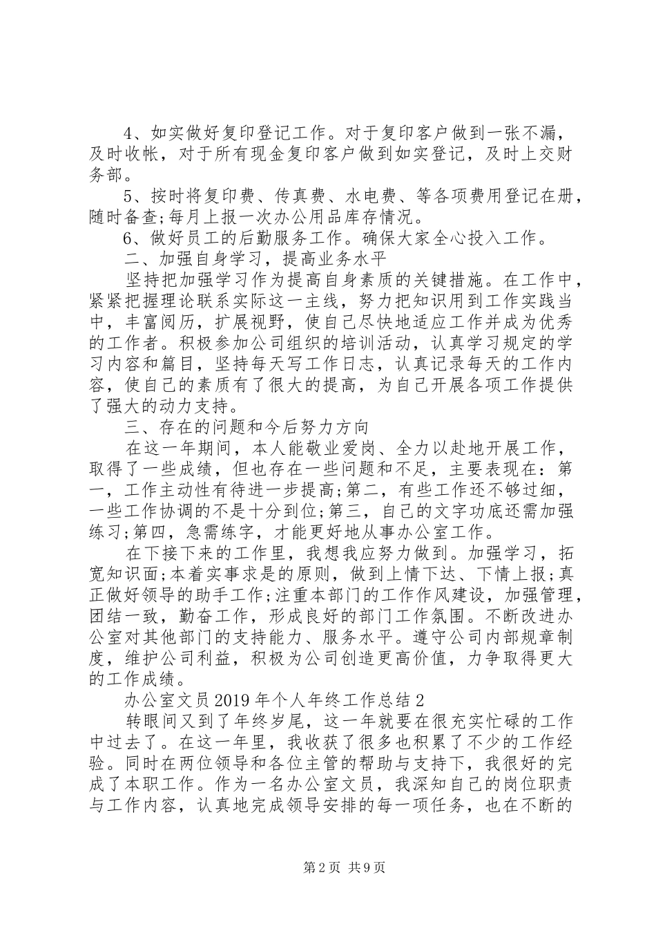 办公室文员XX年个人年终工作总结_第2页