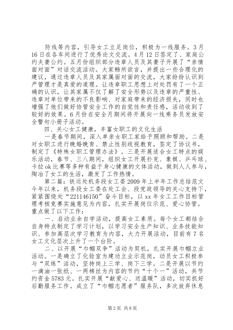 铁运处机务段女工委上半年工作总结_1_第2页
