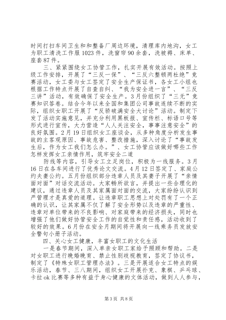 铁运处机务段女工委上半年工作总结_1_第3页