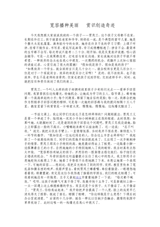 宽容播种美丽
