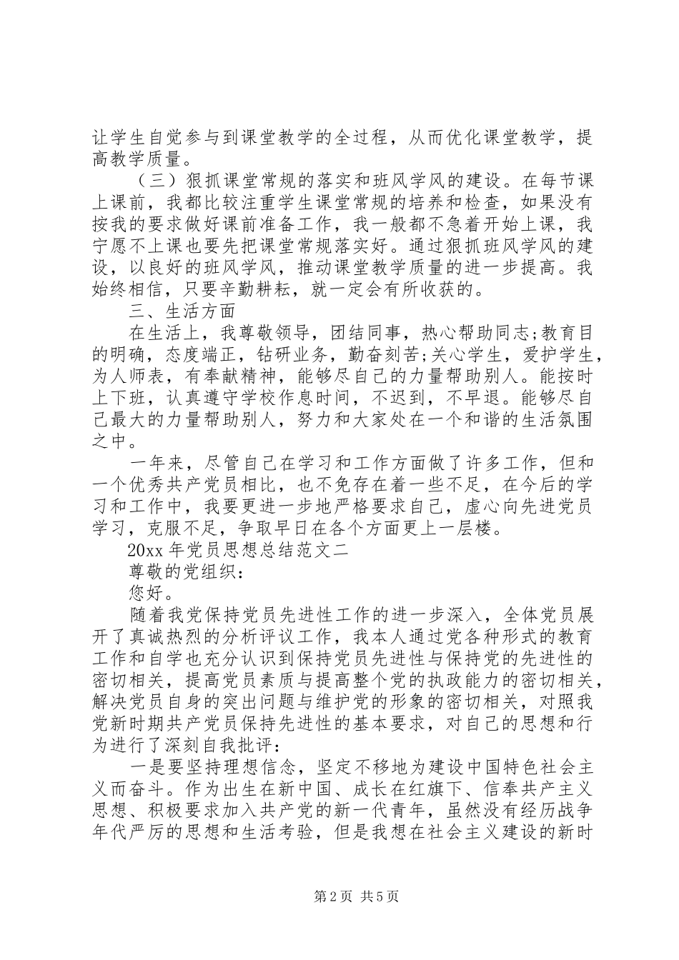 XX年党员思想总结范文_第2页