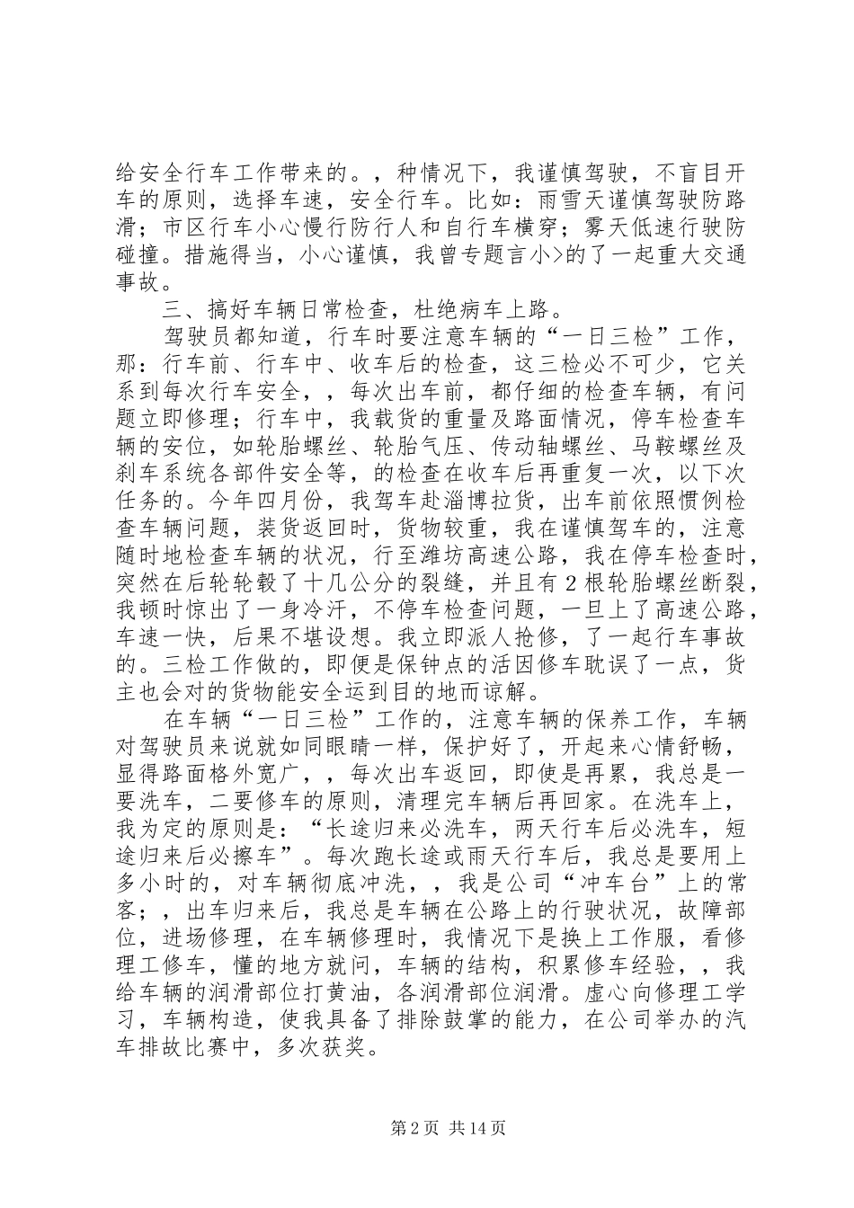行车安全工作总结_第2页